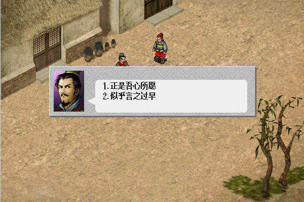 三国志曹操传单机安卓版游戏截图