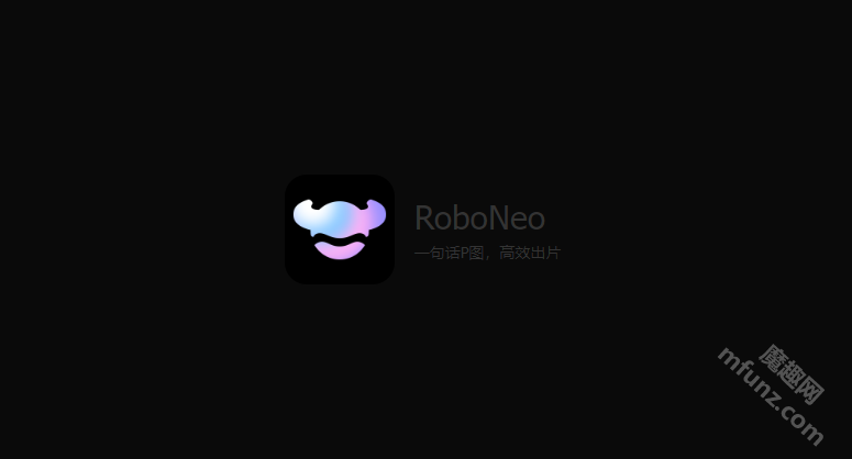 RoboNeo美图AI助手