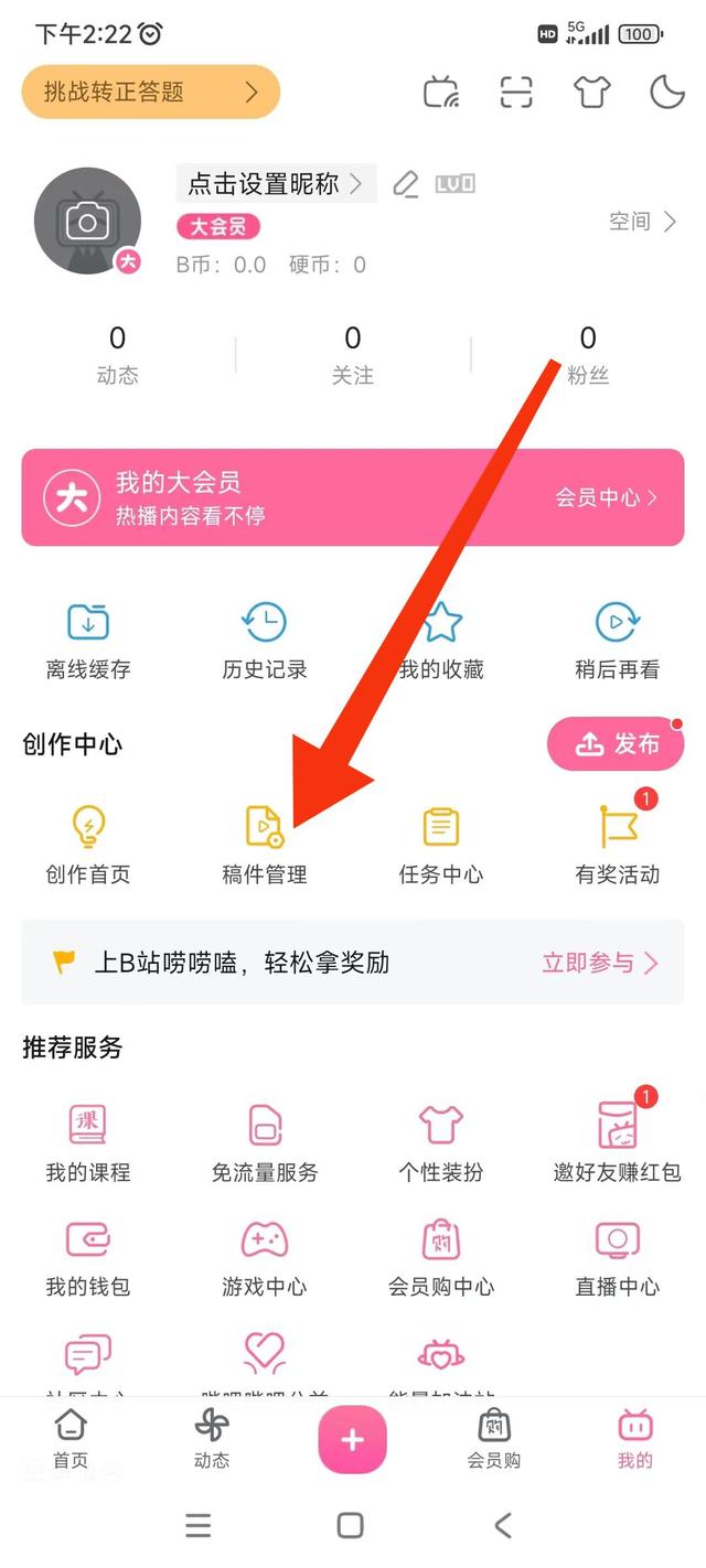 哔哩哔哩内置模块