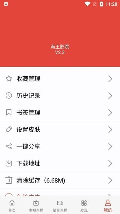 海王影院软件