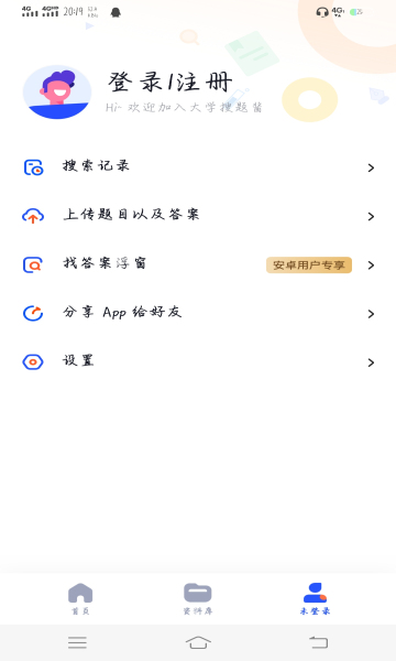 大学搜题酱