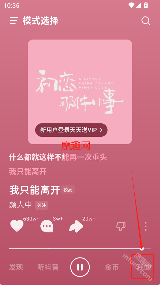 汽水音乐车载版