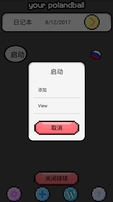 波兰球桌宠俄罗斯