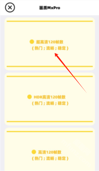 三角洲画质助手120帧