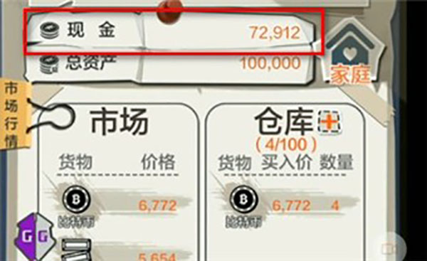 GG修改器免root中文版