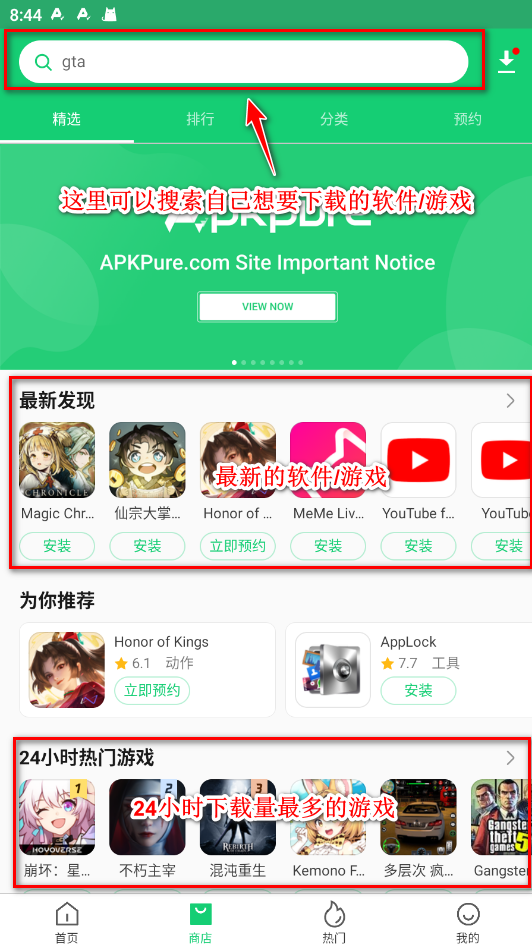 APKPure官方正版