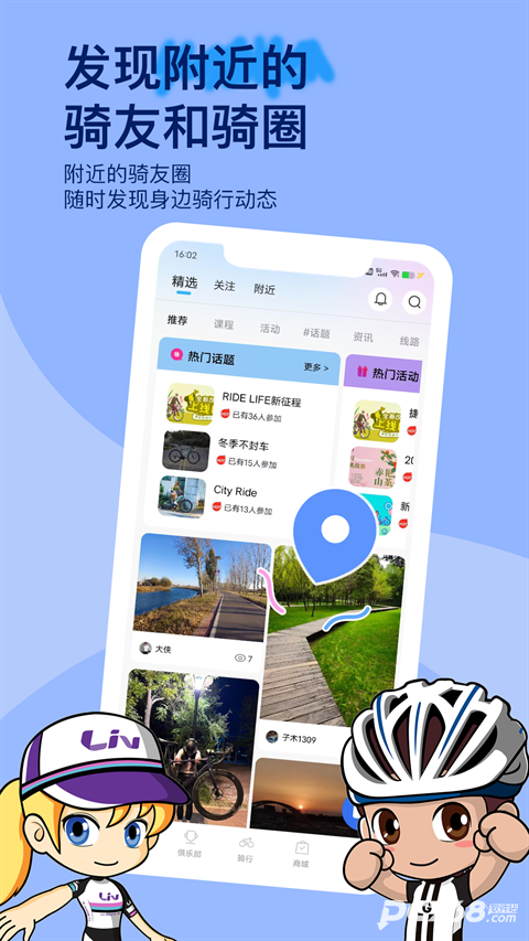 捷安特骑行