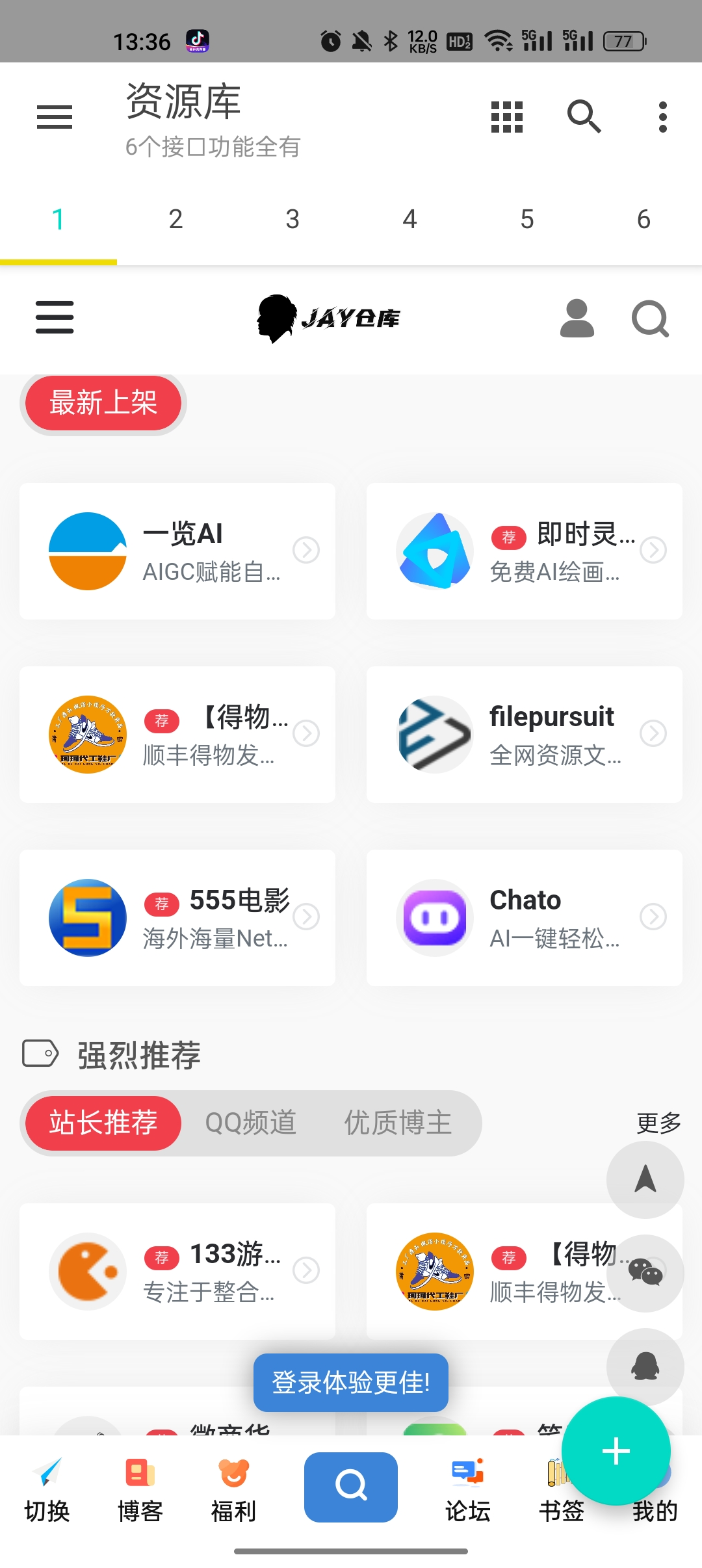 多功能资源库app