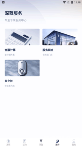 长安深蓝