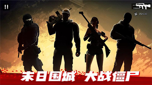 僵尸前线3D正式版截图