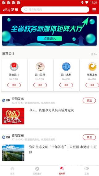 四川发布