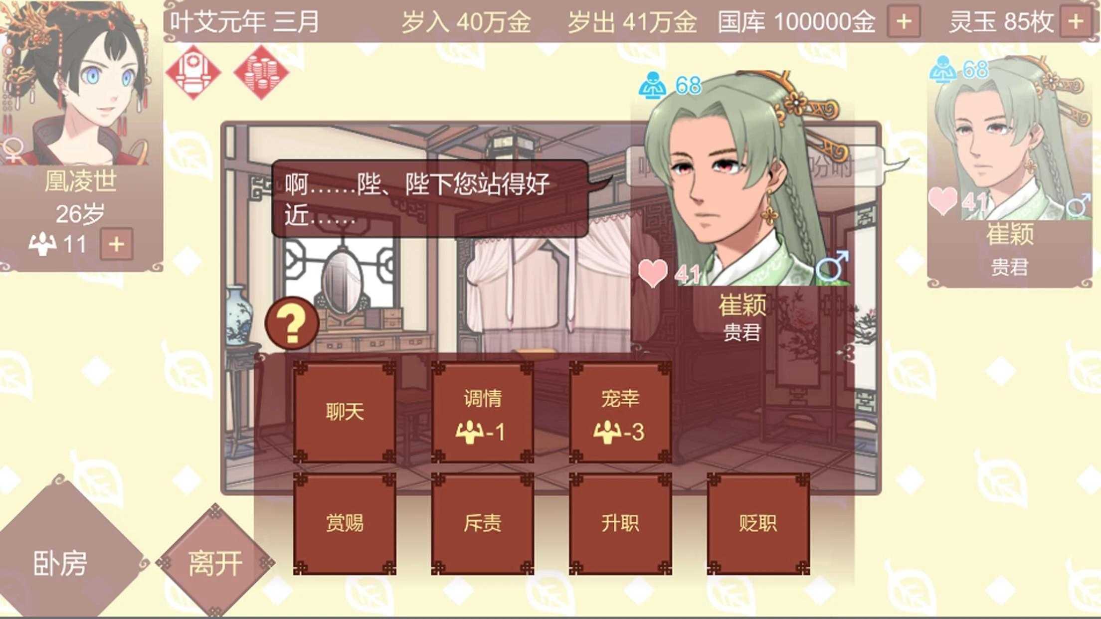 女帝的日常修改器截图