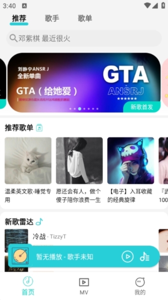 波比音乐无广告版