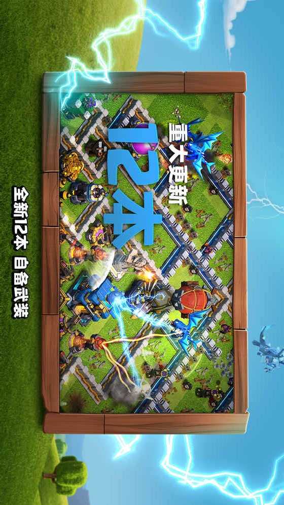 部落冲突s3截图