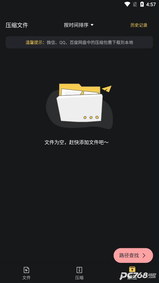 zip解压缩专家