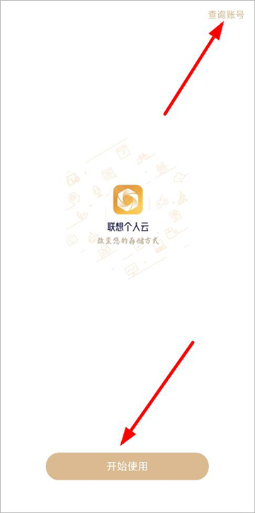 联想个人云