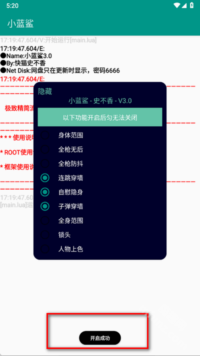 小蓝鲨辅助器4.0