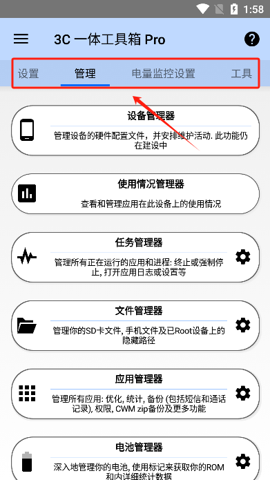 3C一体工具箱pro