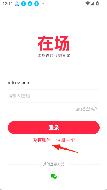 在场app