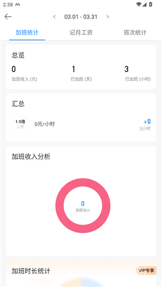 安心记加班