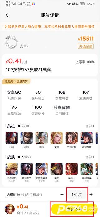 租号王
