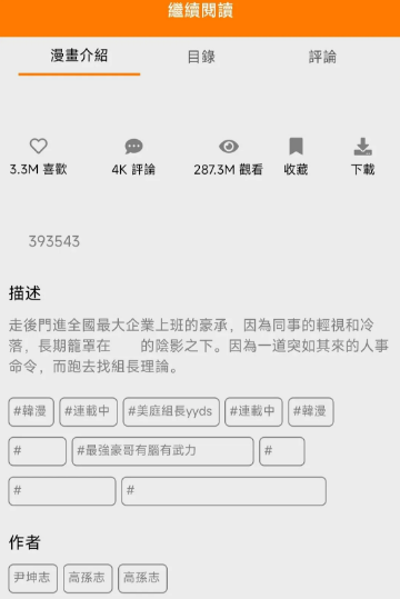 jmcomicapp