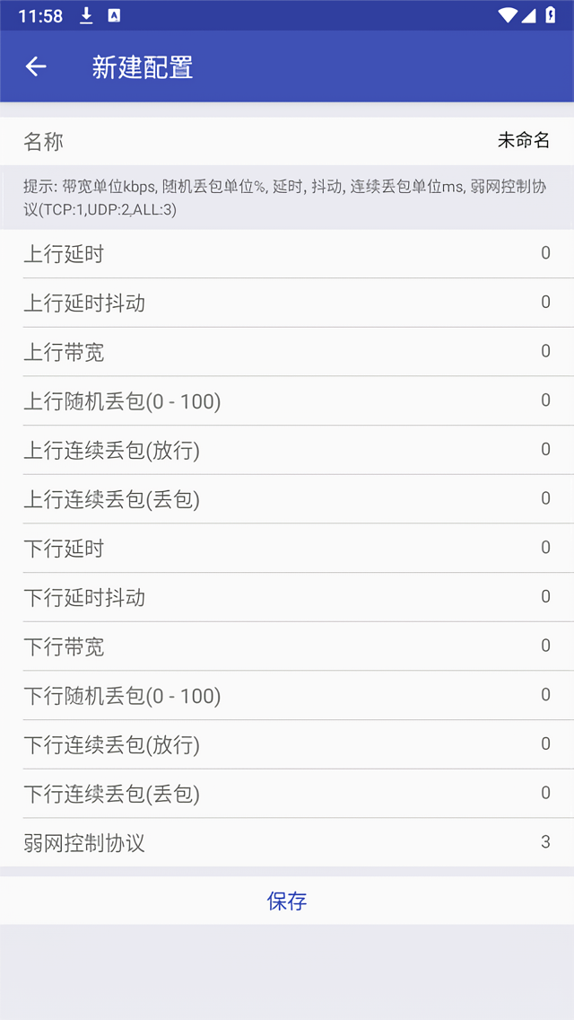 北辞弱网