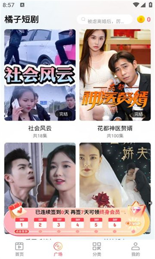 橘子短剧
