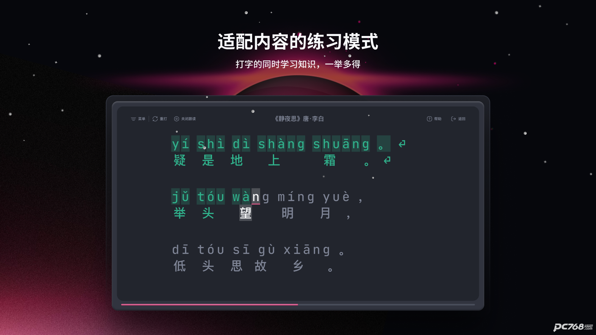 TypeFun打字星球