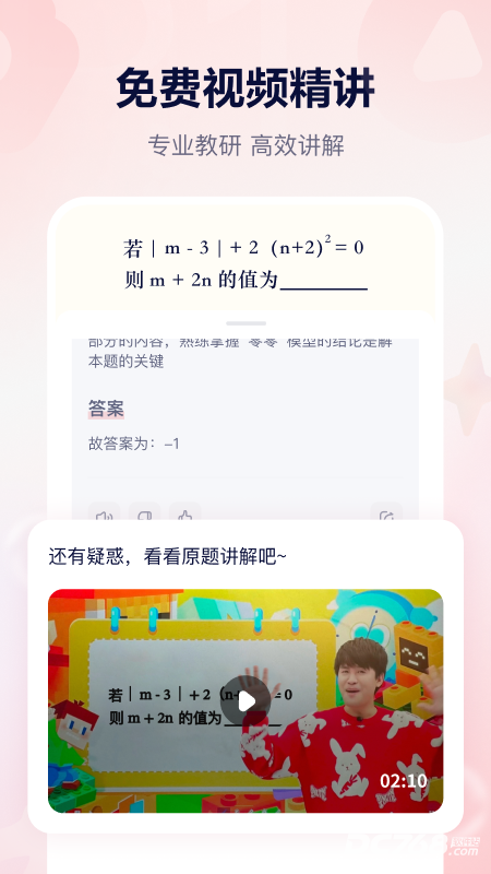 学而思随时问