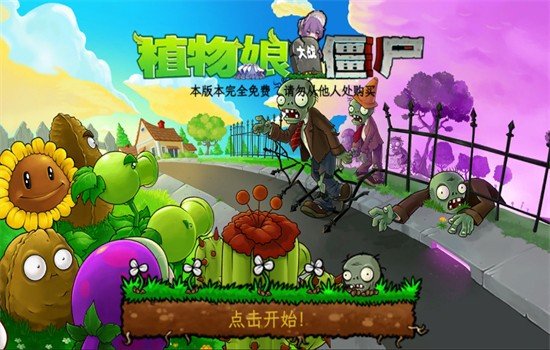 植物娘大战僵尸庄不纯