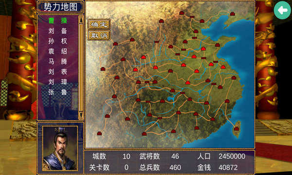三国群英传2手机版无限金币截图