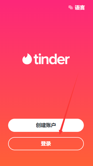 tinder安卓版