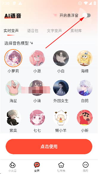 小火苗变声器官方正版