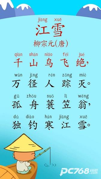 宝宝唐诗三百首