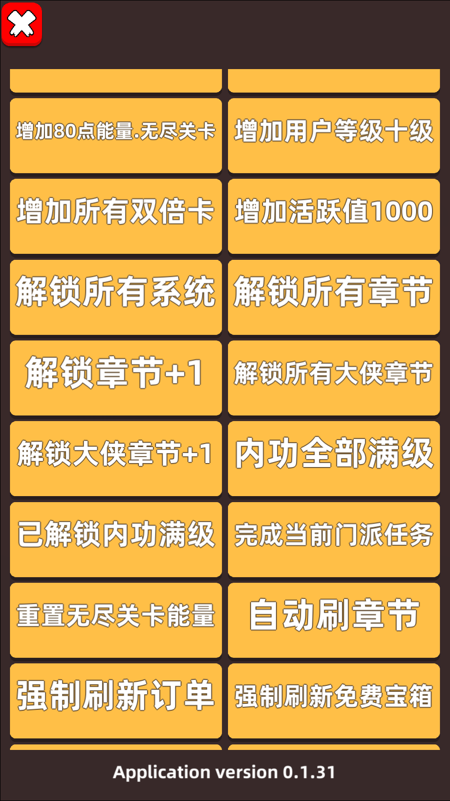 我功夫特牛内置菜单