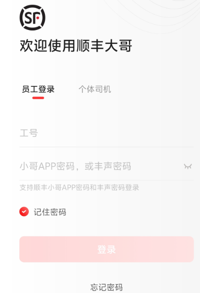 顺丰大哥