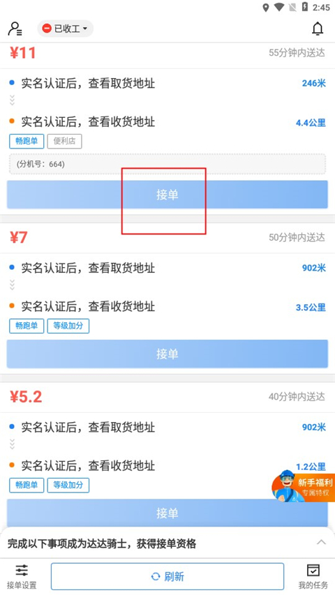 京东外卖众包骑手