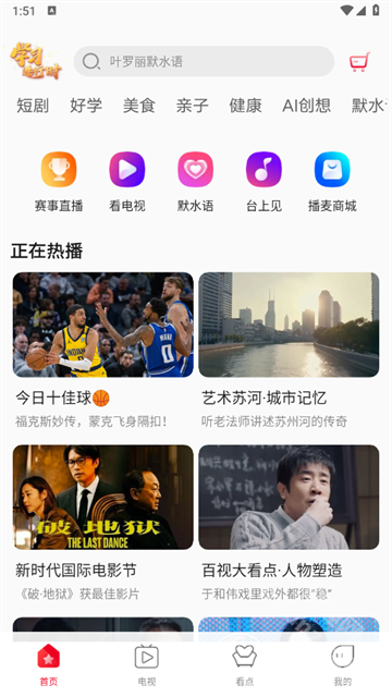 看东方tv版
