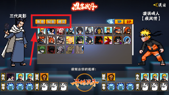 像素火影全人物