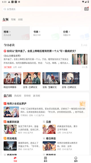 知乎盐言故事