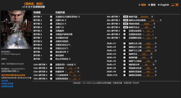黑神话:悟空三十五项修改器