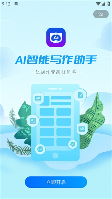 AI智能写作助手app