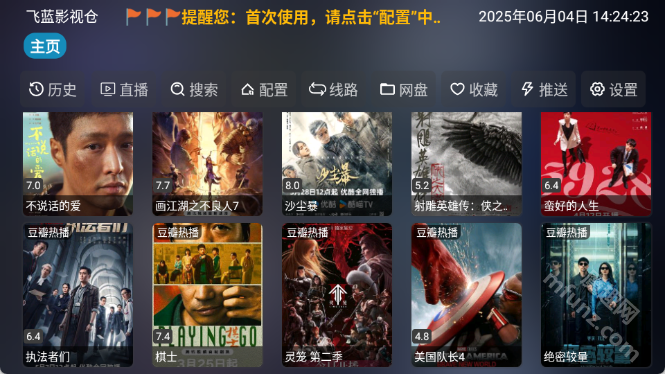 飞蓝影视仓