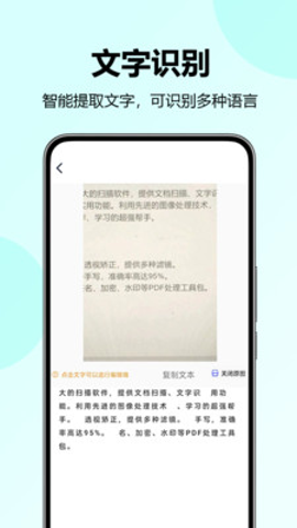 省心扫描王