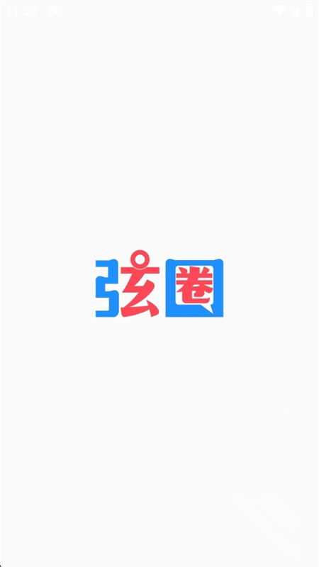弦圈