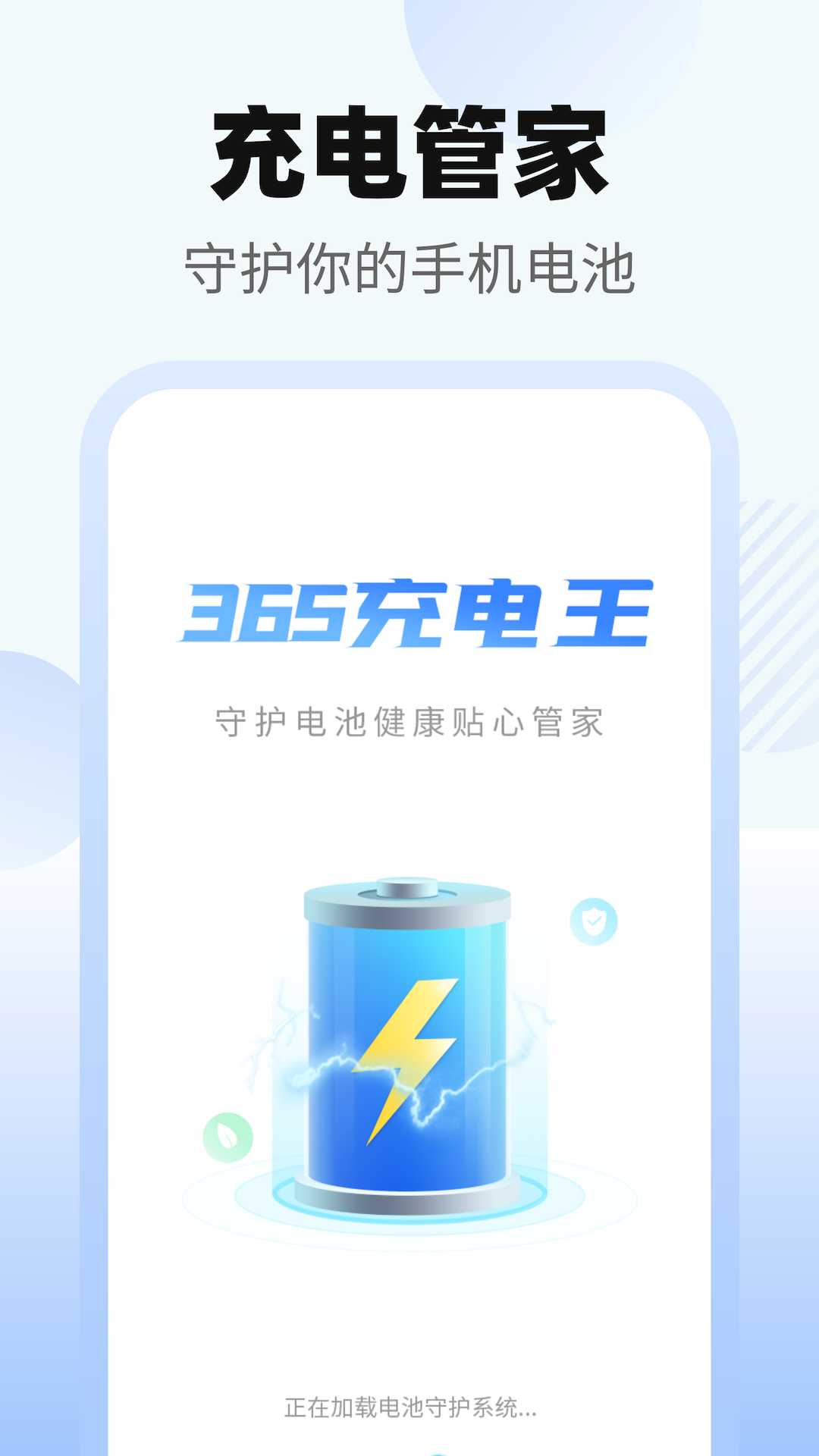 365充电王