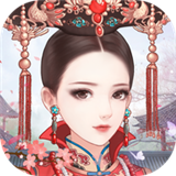 后宫宛如传下载 1.3.0