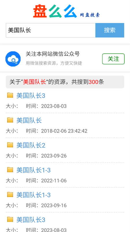 盘么么网盘搜索