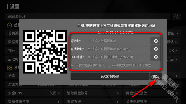 电视壳子软件